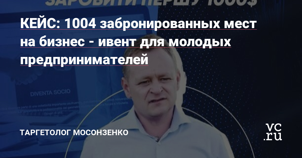 Бизнес-ивент для молодых предпринимателей от Андрея Дыкуна.