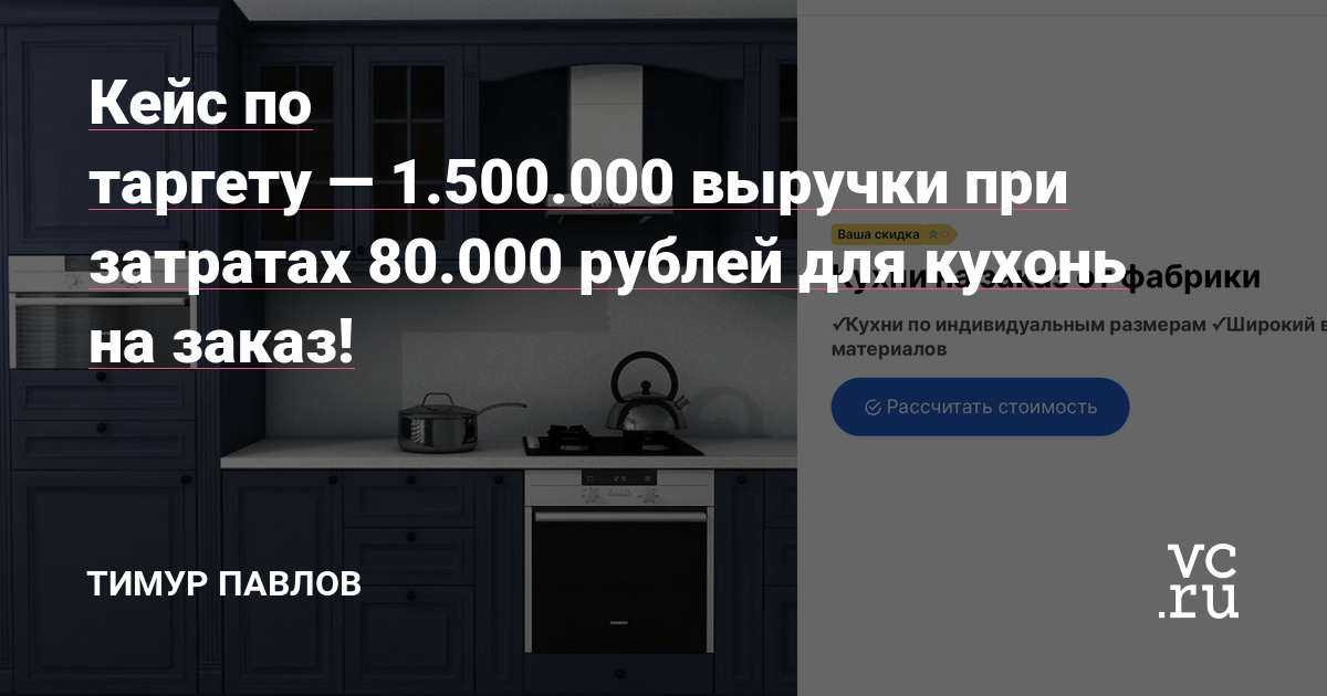 Приветствую! Меня зовут Тимур и я помогаю предпринимателям в различных нишах выстраивать системные продажи через Instagram c помощью таргета.