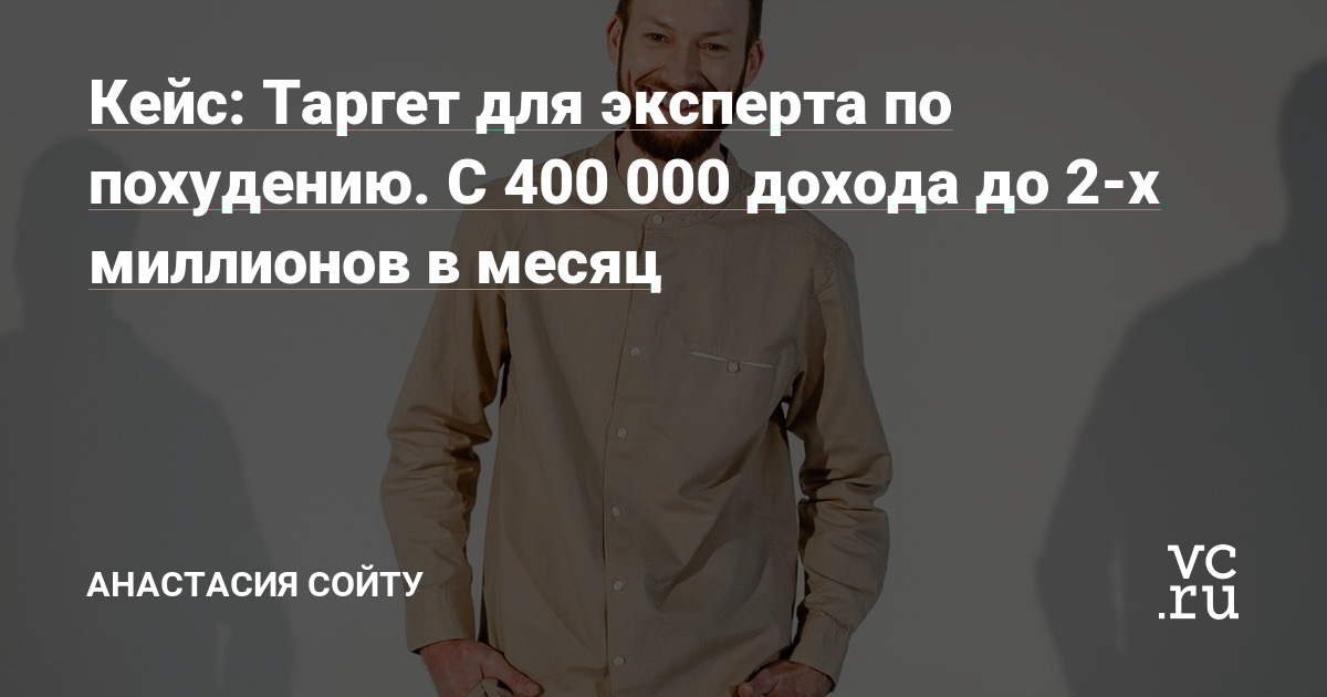 Итоги 3-х лет работы с экспертом. Как ежемесячно превращать 200 тысяч рублей рекламного бюджета в более 2 миллиона рублей дохода? Как от массажного салона в Тольятти и обработки заявок в ручную мы доросли до салона в Москва Сити ? Как мы пережили самый тяжелый бан и боремся сейчас с банами от Facebook?