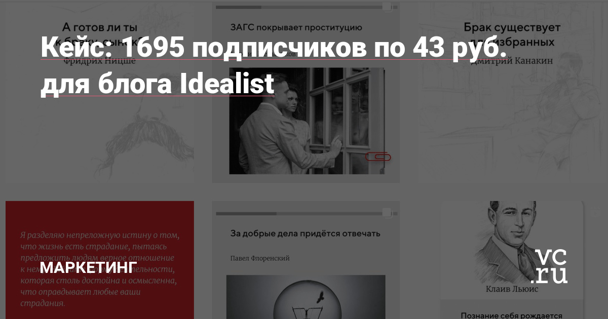 Результаты таргета в Инстаграм для непростого блога, который сами создатели называют тренажёром интеллектуального превосходства последнего поколения. Механика продвижения исключительно через сториз.