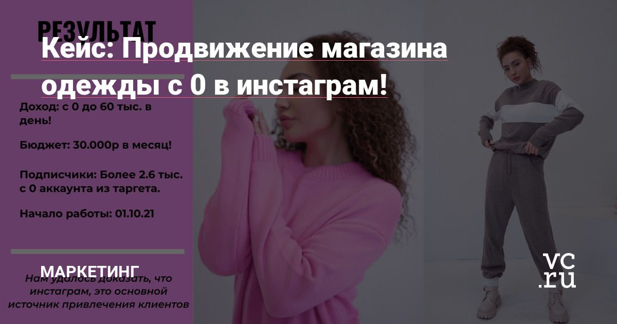 Или как получить много целевых обращений, заказов и гостей к себе в магазин за небольшой бюджет через таргетированную рекламу.