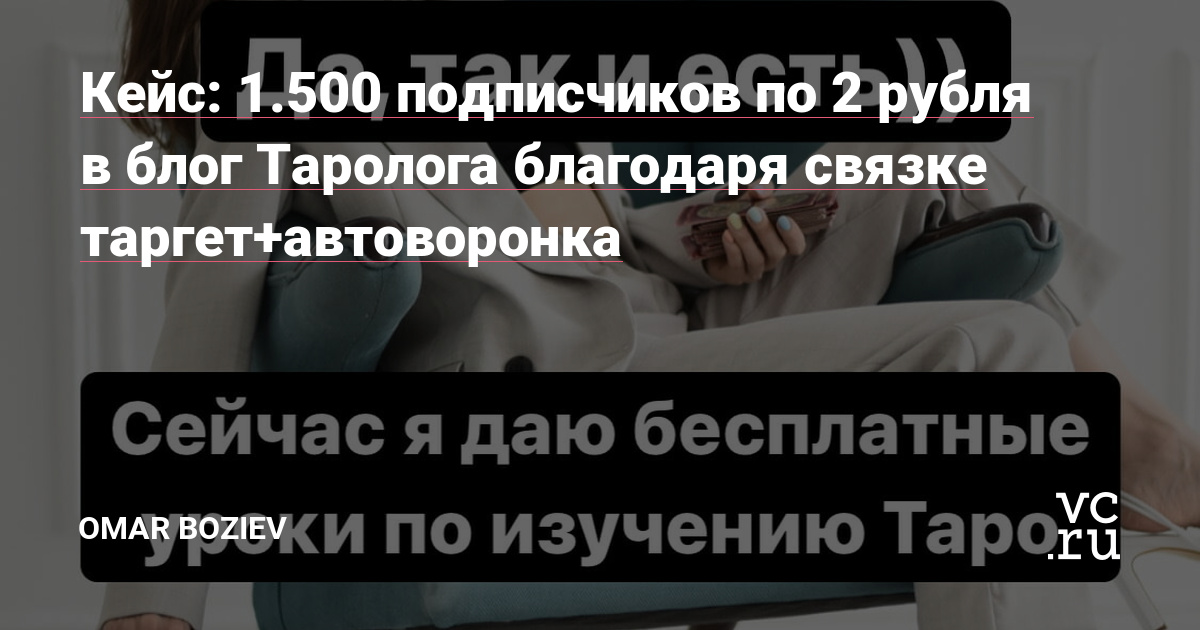 Привет! Меня зовут Омар, я занимаюсь созданием самоокупаемых трафик-систем для экспертов и онлайн-школ.