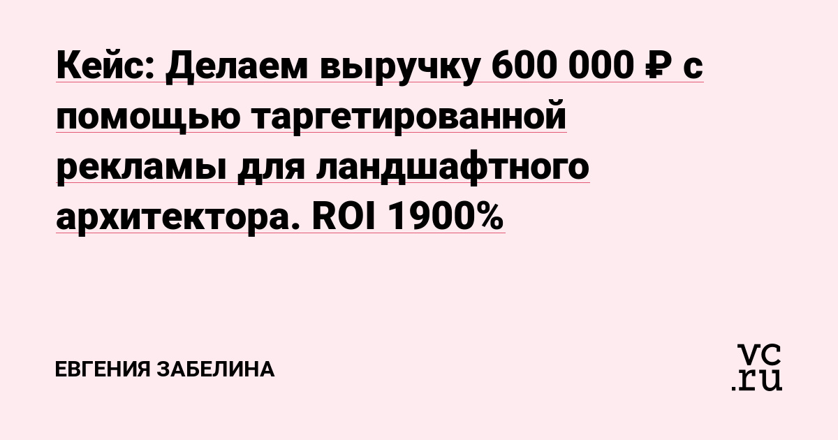 Всем привет! На связи Евгения, и сегодня я расскажу, как можно в короткие сроки в разы увеличить выручку и количество заказов, вложив всего 30.000 ₽.