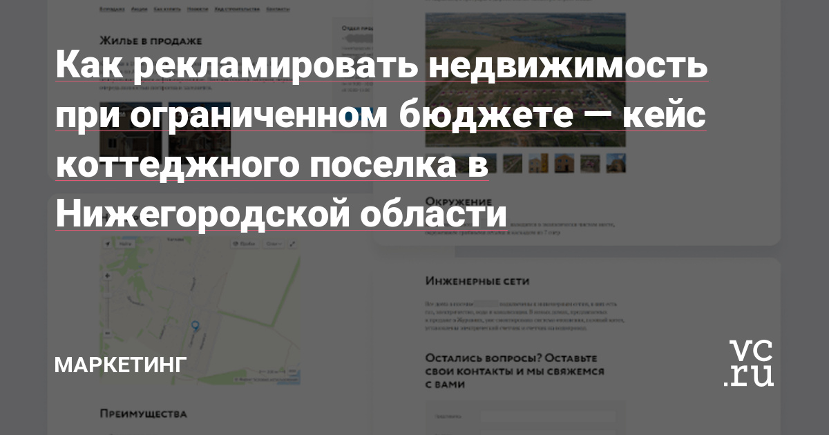 Руководитель отдела интернет-маркетинга WEBSHOP Ксения Парчевская совместно с агентством управления контекстной и таргетированной рекламой eLama рассказывают, как WEBSHOP не побоялась небольшого рекламного бюджета в недвижимости и сумела с ним выстроить продвижение.