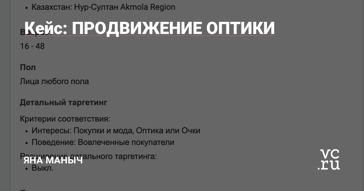 Комплексное интернет-продвижение оптики. Делюсь результатами, креативами, аудиториями и подробным анализом.
