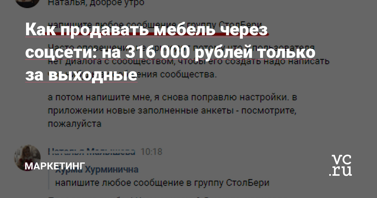 Как продвигать мебель в интернете? Как сделать так, чтоб столы и стулья продавались с помощью ВКонтакте? В этом кейсе я, Алекса Нойштарт, создатель агентства по продвижению в соцсетях «Стражи бюджета», расскажу свой опыт продвижения мебельного бизнеса.
