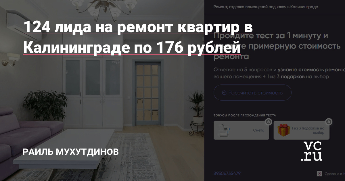 На этом месте был кейс с тестового периода, где мы пригнали 34 лида по 200 рублей, но мы продолжили работать с клиентом +90 лидов по 153 рубля и получилось то что написано в заголовке.