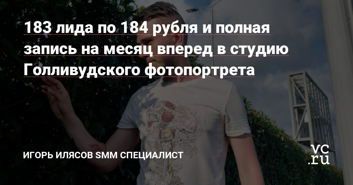 Меня зовут Илясов Игорь. Я занимаюсь таргетированной рекламой в Facebook и Instagram, а также построением воронок продаж и созданием чат ботов.