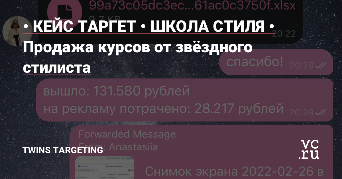 • Рабочий аккаунт: @twins.targeting