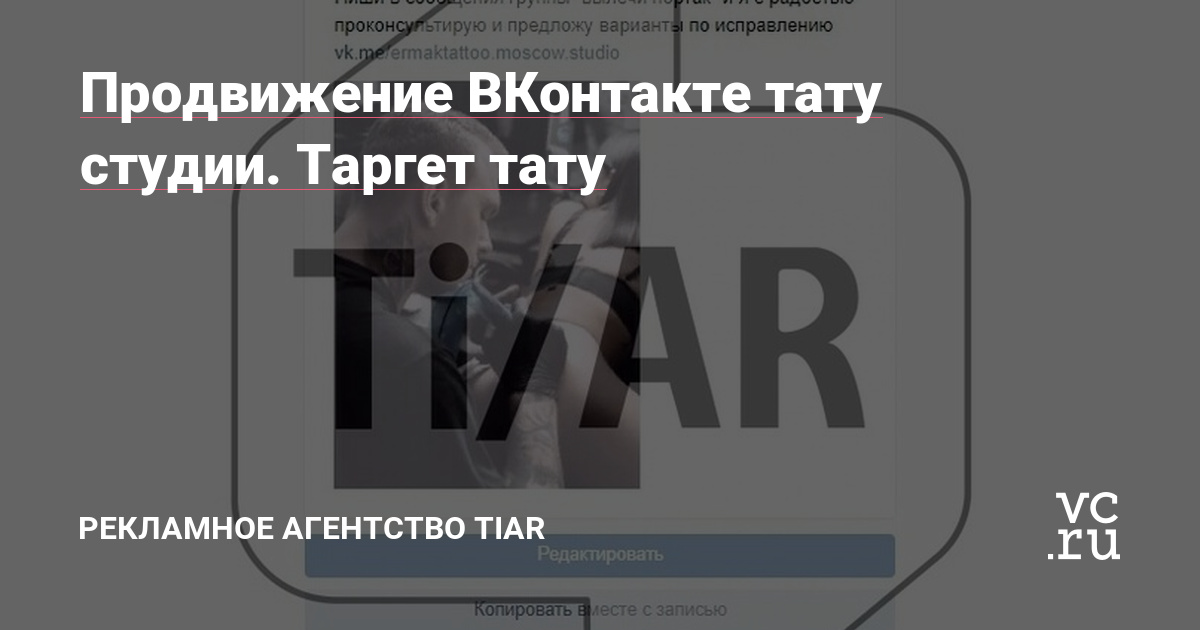 Цель: настройка таргетированной рекламы ВКонтакте. Получение клиентовЛокация: Москва, ближнее ПодмосковьеМатериалы: создана группа, которую уже развивали до нас