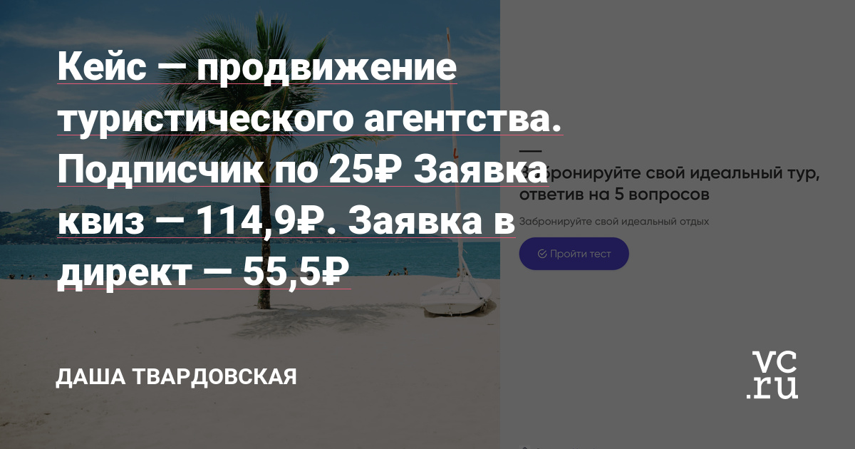 Привет, меня зовут Дарья Волчкова. Я таргетолог с опытом более 2 лет. Занимаюсь увеличением количества заявок, а соответственно и продаж с помощью таргетированной рекламы Instagram, Facebook и ВКонтакте.