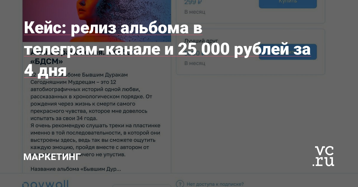 вместо 25 000 рублей раз в 6 месяцев при миллионных прослушиваниях