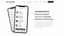 Кейс PR-ambassador: приложение, которое снижает затраты на управление онлайн-репутацией на 80%