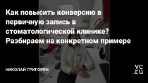 Практическая каждая клиника, салон красоты или стоматология может значительно увеличить финансовые показатели не увеличивая затраты в маркетинг.