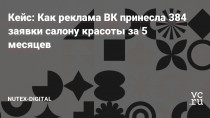 В июне к нам обратилась владелица студии, специализирующейся на окрашивании волос.