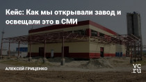 Один пресс-релиз об открытии принес более 100 публикаций в СМИ