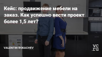 Всем Привет! Меня зовут Валентин. Я настраиваю таргетированную рекламу в соц. сетях. На данный момент я чаще всего занимаюсь продвижением кухонь и шкафов на заказ. Мой Паблик: https://vk.com/fair_target.