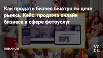 Всем привет! Меня зовут Никита Задорожнюк. Я - бизнес - брокер из Москвы. Сегодня делюсь с вами одним из своих кейсов по продаже бизнеса.