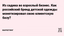 Бренд OLDOS устроил у себя настоящий конвейер из клиентов. Наладил приток новичков в базу. В два простейших шага конвертирует свежие контакты в покупки. Потом эти клиенты автоматически вовлекаются и становятся постоянными. В результате — до 87% выручки приходится на новичков. Коротко рассказываем и показываем, как это у них получается.