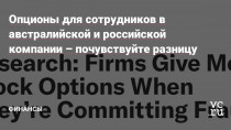 На личном опыте показываем, чем отличается подход западных компаний от некоторых российских, которые, пытаясь копировать модные западные инструменты в погоне за талантливыми сотрудниками, забывают скопировать дух и ценности западных стартапов.