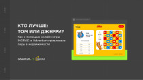 Продвижение объектов недвижимости — сложный процесс, который занимает много времени и ресурсов маркетолога. На рынке, где реклама превратилась в шум и чаще вызывает ...
