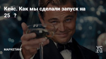 Всем привет, меня зовут Даниил и сегодня мы поговорим про рынок ифноцыганов и как должен работать маркетинг на самом деле