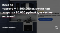 Приветствую! Меня зовут Тимур и я помогаю предпринимателям в различных нишах выстраивать системные продажи через Instagram c помощью таргета.