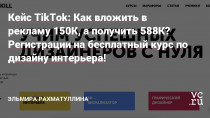 Привет! Это Эльмира , я продвигаю бизнес с помощью таргетированной рекламы в TikTok, Facebook и Instagram. Сегодня опишу свой кейс по дизайну интерьера . Буду писать кратко и по факту!