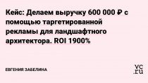 Всем привет! На связи Евгения, и сегодня я расскажу, как можно в короткие сроки в разы увеличить выручку и количество заказов, вложив всего 30.000 ₽.