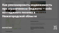 Руководитель отдела интернет-маркетинга WEBSHOP Ксения Парчевская совместно с агентством управления контекстной и таргетированной рекламой eLama рассказывают, как WEBSHOP не побоялась небольшого рекламного бюджета в недвижимости и сумела с ним выстроить продвижение.