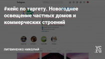 Приветствую вас. Меня зовут Литвиненко Николай я трафик менеджер . Работаю со всеми социальными сетями, контекстной рекламой и медийной