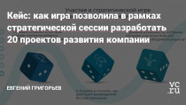 В рамках IT Агентства «DТ- team», мы занимаемся тем, что разрабатываем и внедряем IT-решения. В прошлом году наша стратегия была - сфокусироваться на отрасли логистики, как на той отрасли, которой пост пандемическое время дала новый толчок роста. И один из наших заказчиков попросил провести стратегическую сессию по «Цифровой трансформации».…