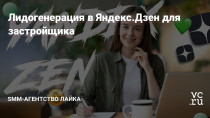 После блокировки таргетированной рекламы в Инстаграме, все бросились настраивать таргет во ВКонтакте. Конкуренция и ставки взлетели, стоимость лида тоже устремилась в космос.