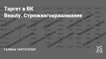 Первый мой кейс в ВК ?.