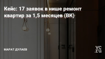 По рекомендации ко мне обратился Григорий - индивидуальный предприниматель, прораб. Занимается ремонтом квартир в г. Москва и МО.